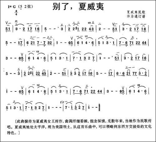 别了，夏威夷-胡琴