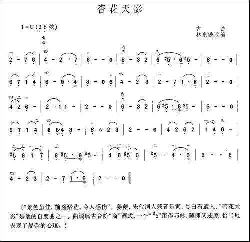 杏花天影-胡琴