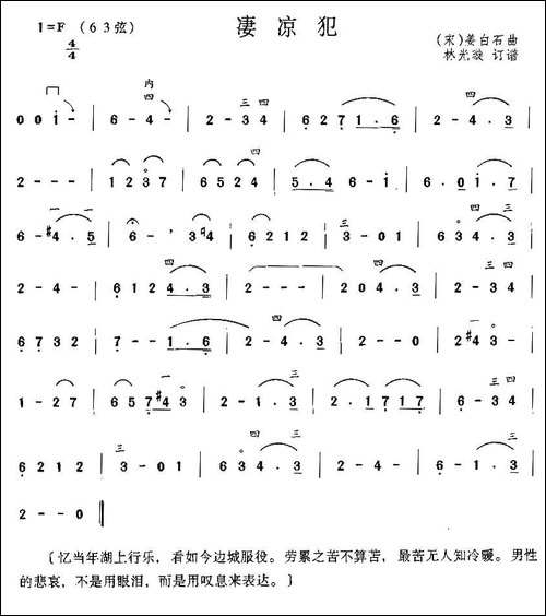 凄凉犯-胡琴