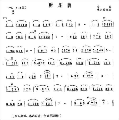 醉花荫-胡琴