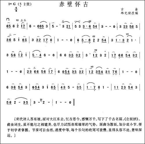 赤壁怀古-胡琴