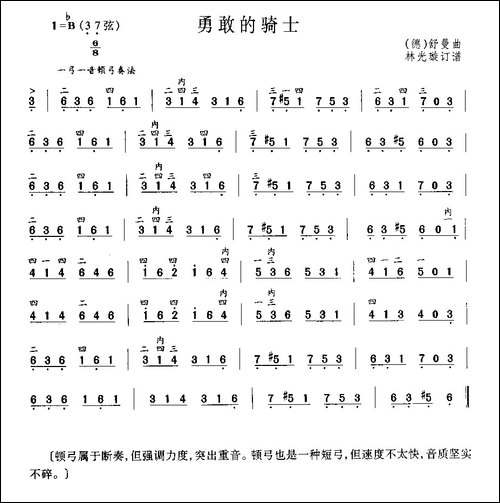 勇敢的骑士-胡琴