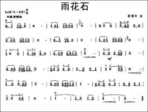 雨花石-胡琴