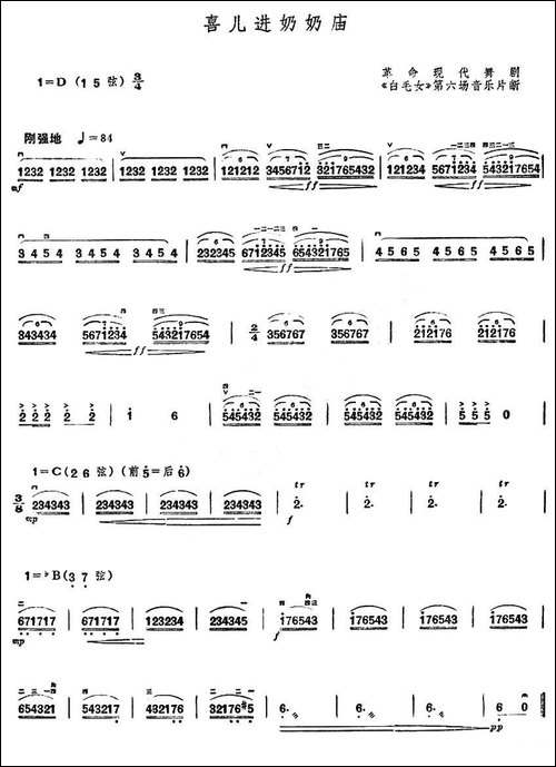 喜儿进奶奶庙-舞剧《白毛女》第六场音乐片段-胡琴