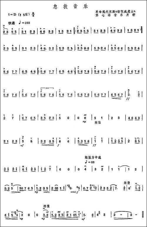 急救音乐-京剧《智取威虎山》第七场音乐片段-胡琴