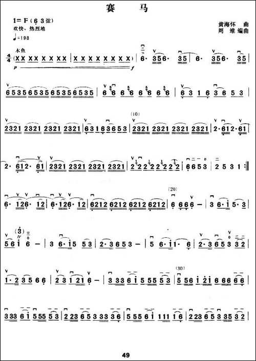 赛马-黄海怀作曲、周维改编版-胡琴