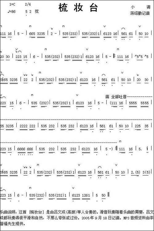 梳妆台-胡琴
