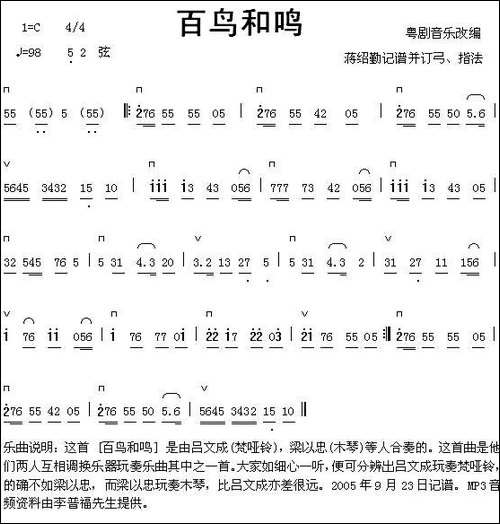 百鸟和鸣-胡琴
