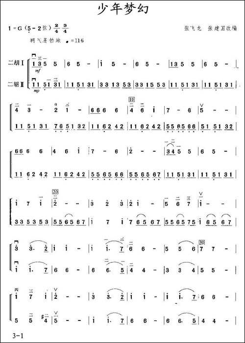 少年梦幻-二重奏-胡琴