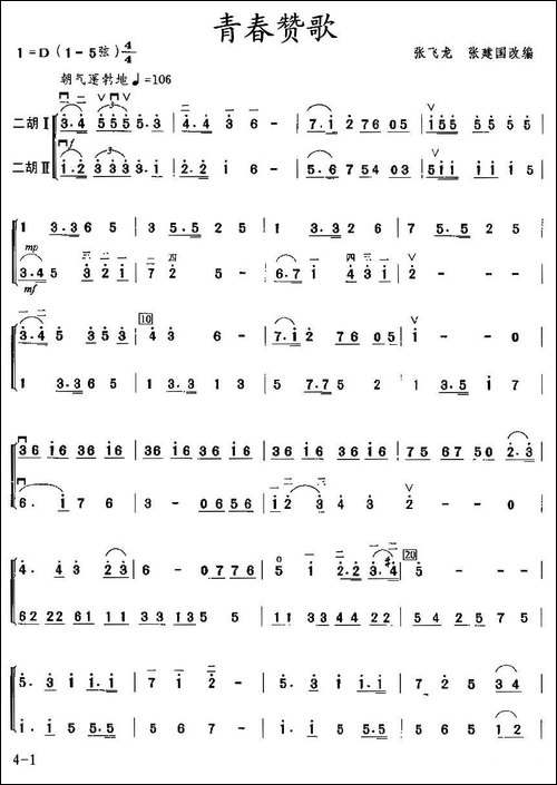青春赞歌-二重奏-胡琴