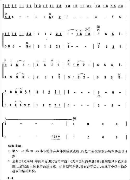 青春赞歌-二重奏-胡琴