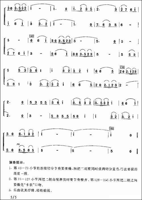 音乐会练习一-二重奏-胡琴