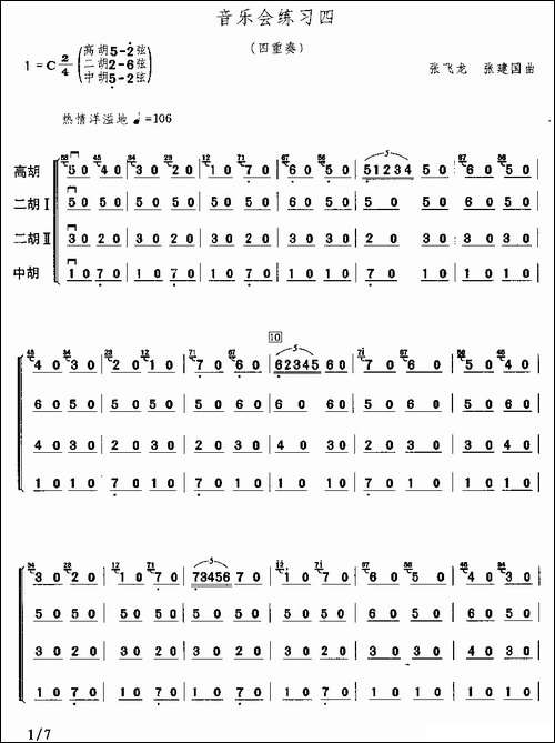 音乐会练习四-四重奏-胡琴