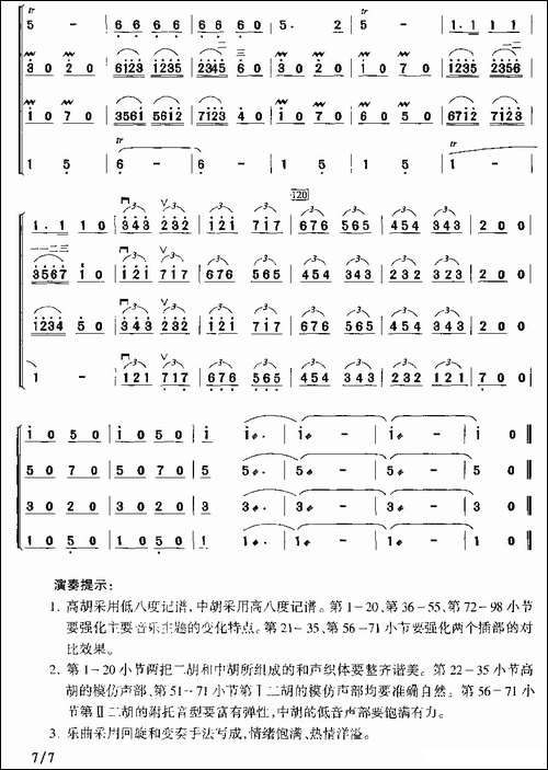 音乐会练习四-四重奏-胡琴