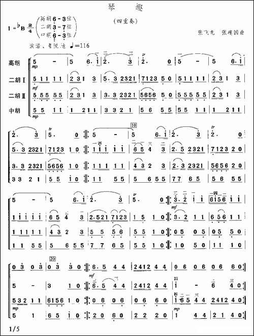 琴趣-四重奏、简谱版-胡琴