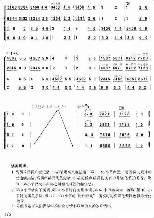 琴趣-四重奏、简谱版-胡琴