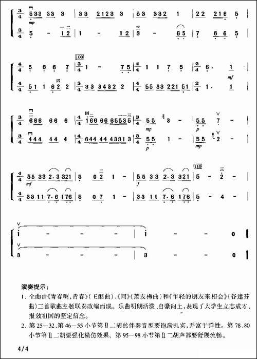 世纪畅想-二重奏-胡琴