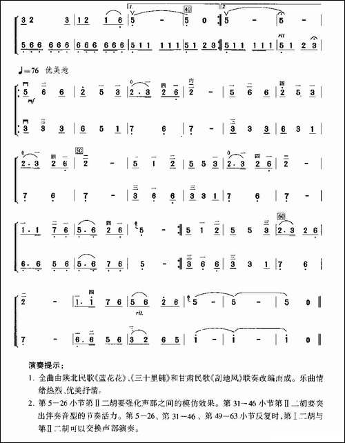 西北风情-二重奏-胡琴