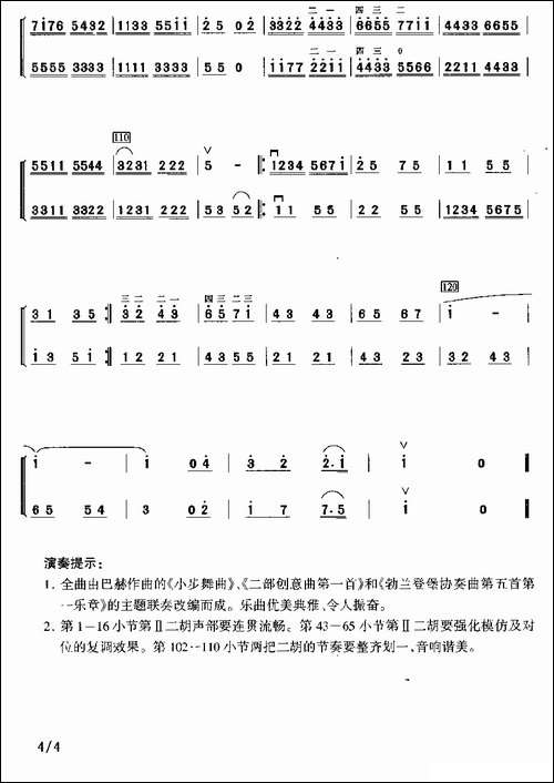 巴赫印象-二重奏-胡琴