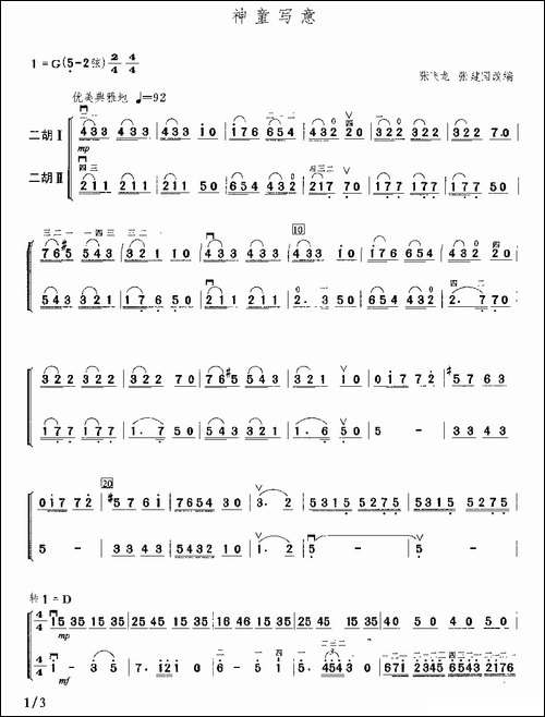 神童写意-二重奏-胡琴