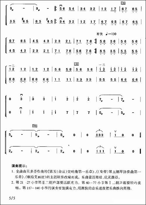 乐圣素描-二重奏-胡琴