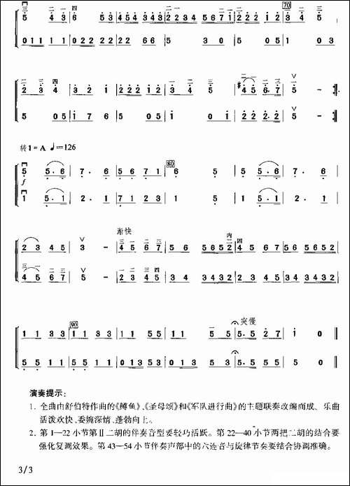 歌王神采-二重奏-胡琴