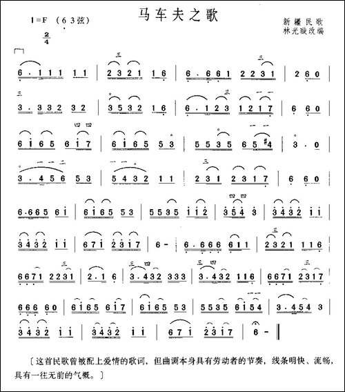 马车夫之歌-胡琴