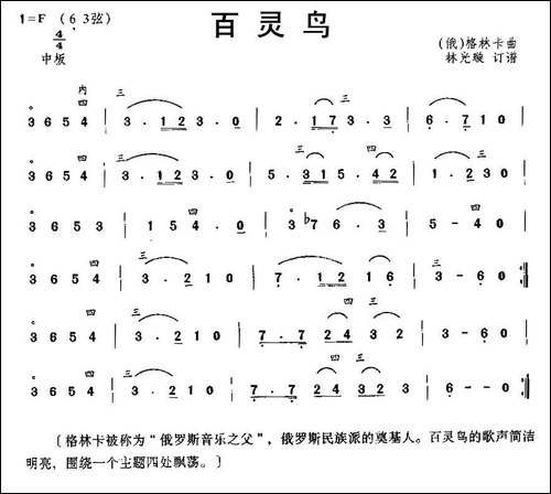 百灵鸟-胡琴