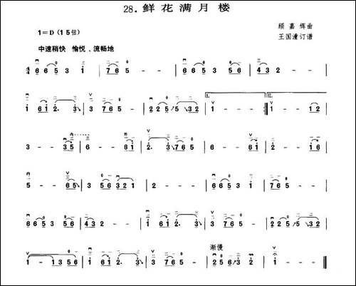 鲜花满月楼-胡琴