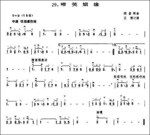 啼笑姻缘-胡琴