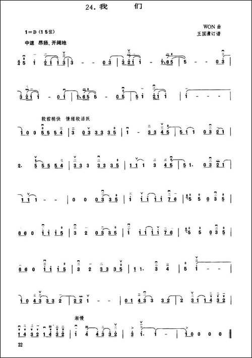我们-WON作曲、王国潼订谱曲-胡琴