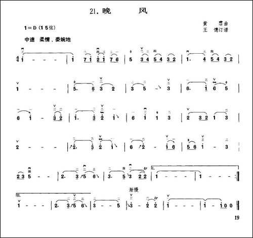 晚风-胡琴