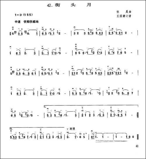 街头月-胡琴