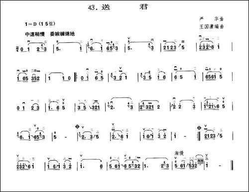 送君-胡琴