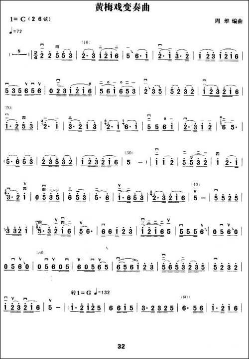 黄梅戏变奏曲-胡琴