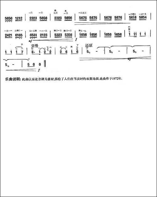 打起花棍跳得欢-胡琴
