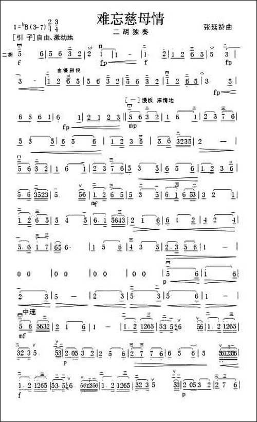 难忘慈母情-胡琴