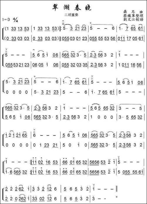 翠湖春晓-二胡重奏-胡琴