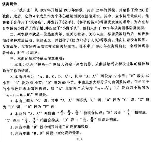 热血的列农-胡琴
