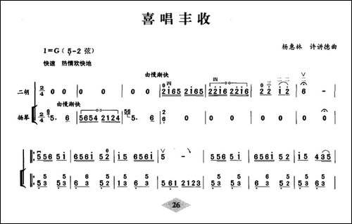 喜唱丰收-扬琴伴奏谱-胡琴