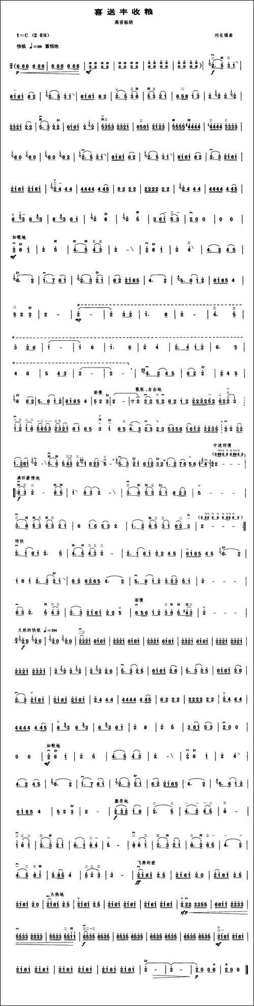 喜送丰收粮-高音板胡-胡琴