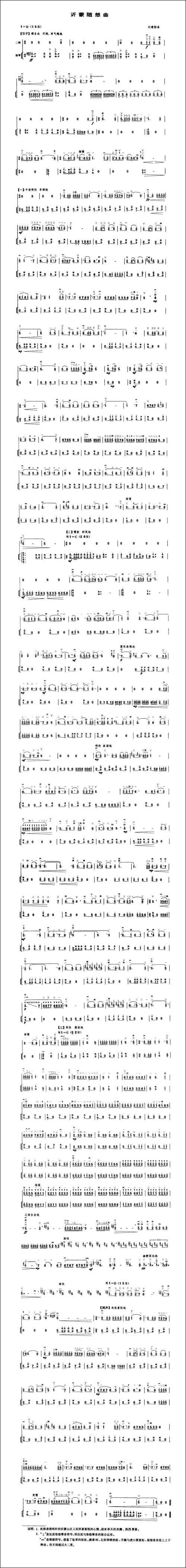 沂蒙随想曲-扬琴伴奏谱-胡琴