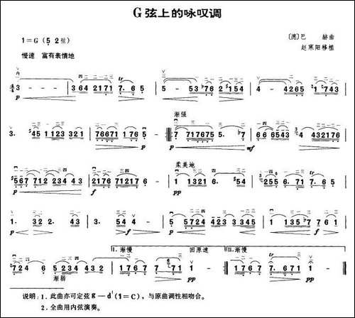 G弦上的咏叹调-胡琴