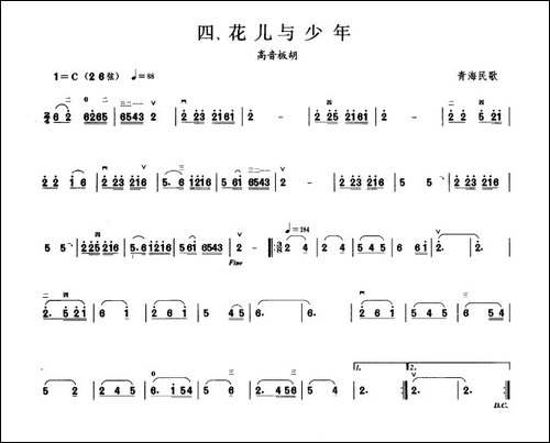 花儿与少年-板胡曲集第一级-胡琴