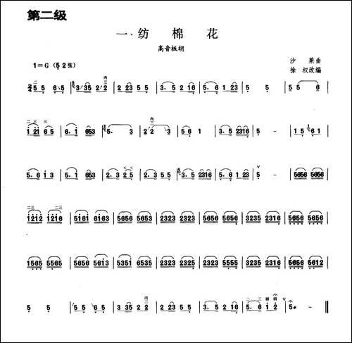 纺棉花-板胡曲集第二级-胡琴