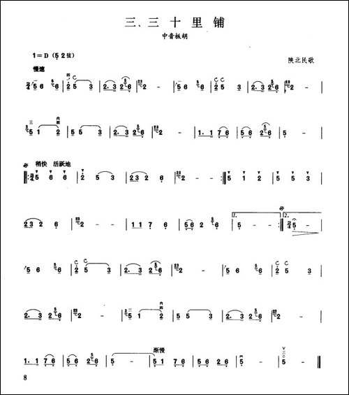 三十里铺-板胡曲集第二级-胡琴