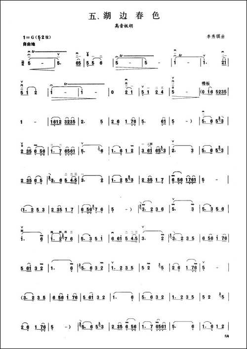 湖边春色-板胡曲集第五级-胡琴