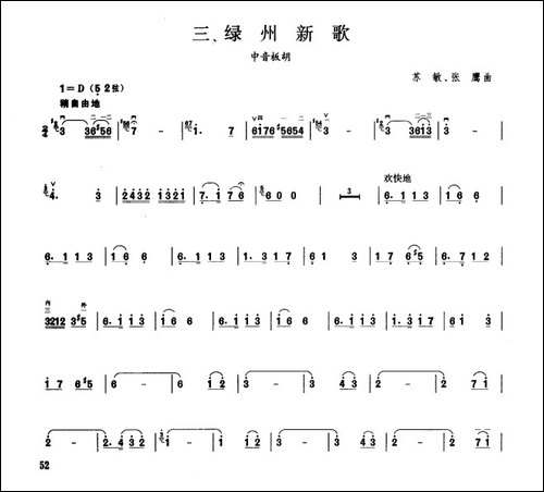 绿州新歌-板胡曲集第五级-胡琴