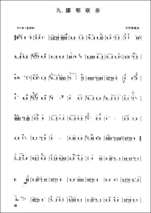 郿鄠联奏-板胡曲集第五级-胡琴