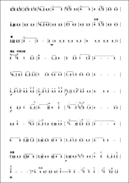 秦川新歌-板胡曲集第六级-胡琴